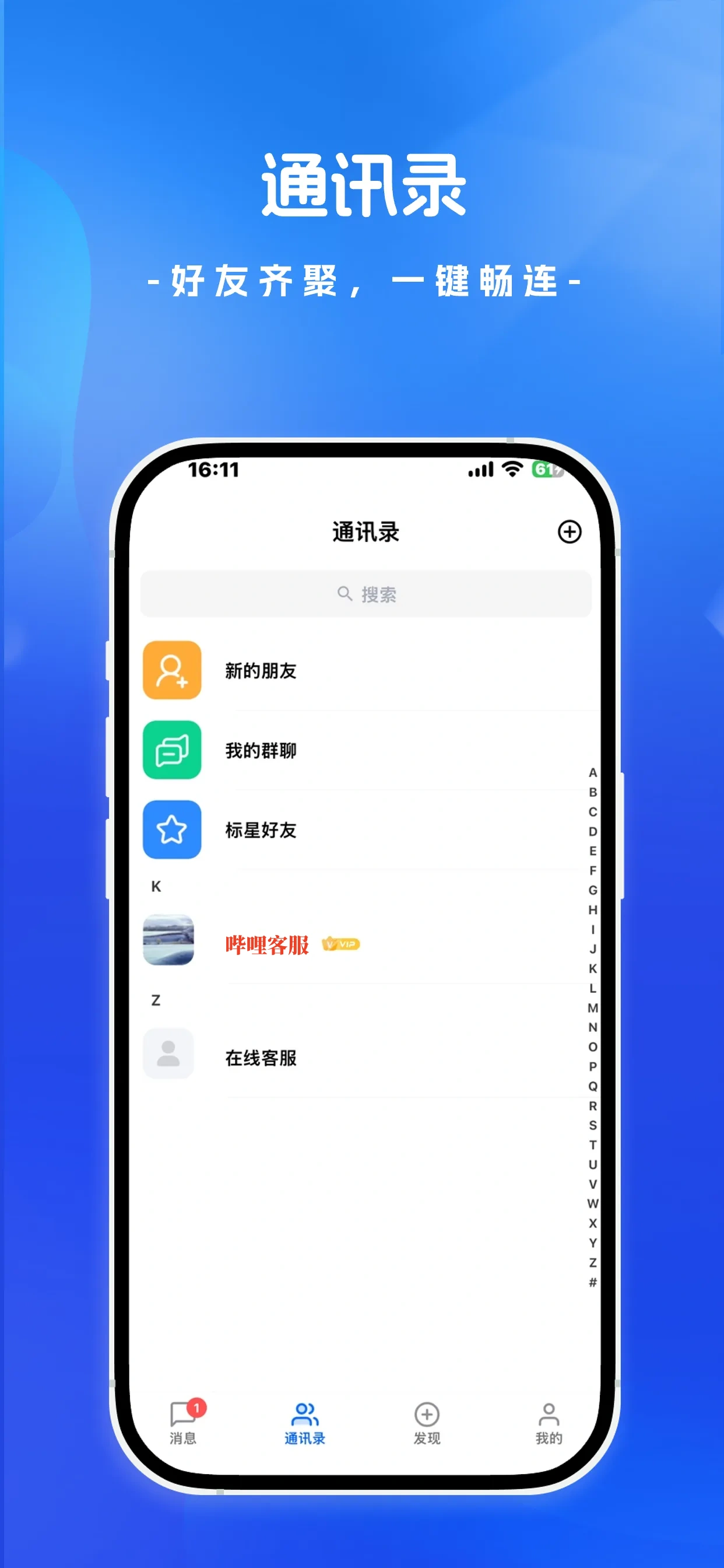 必信通讯录页面截图